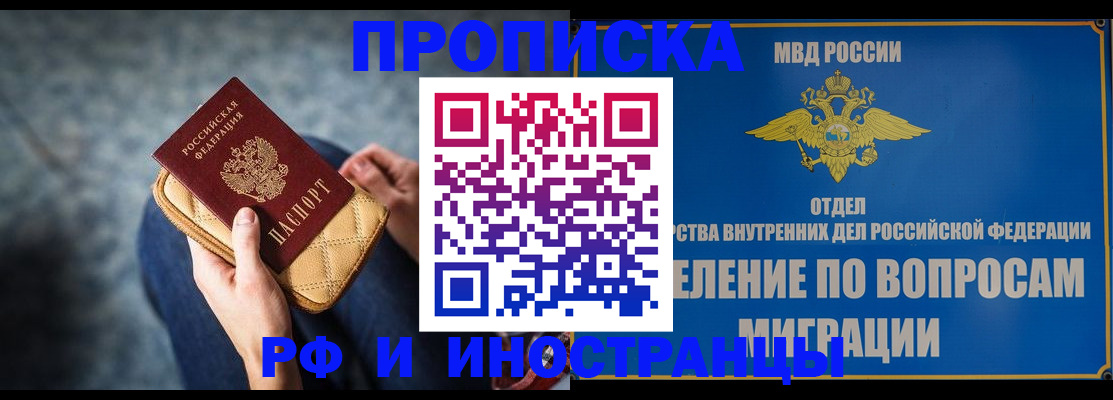 купить прописку в Чувашии