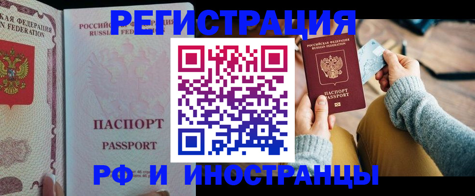 временная регистрация для школы в Чувашии